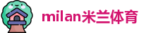 米兰体育